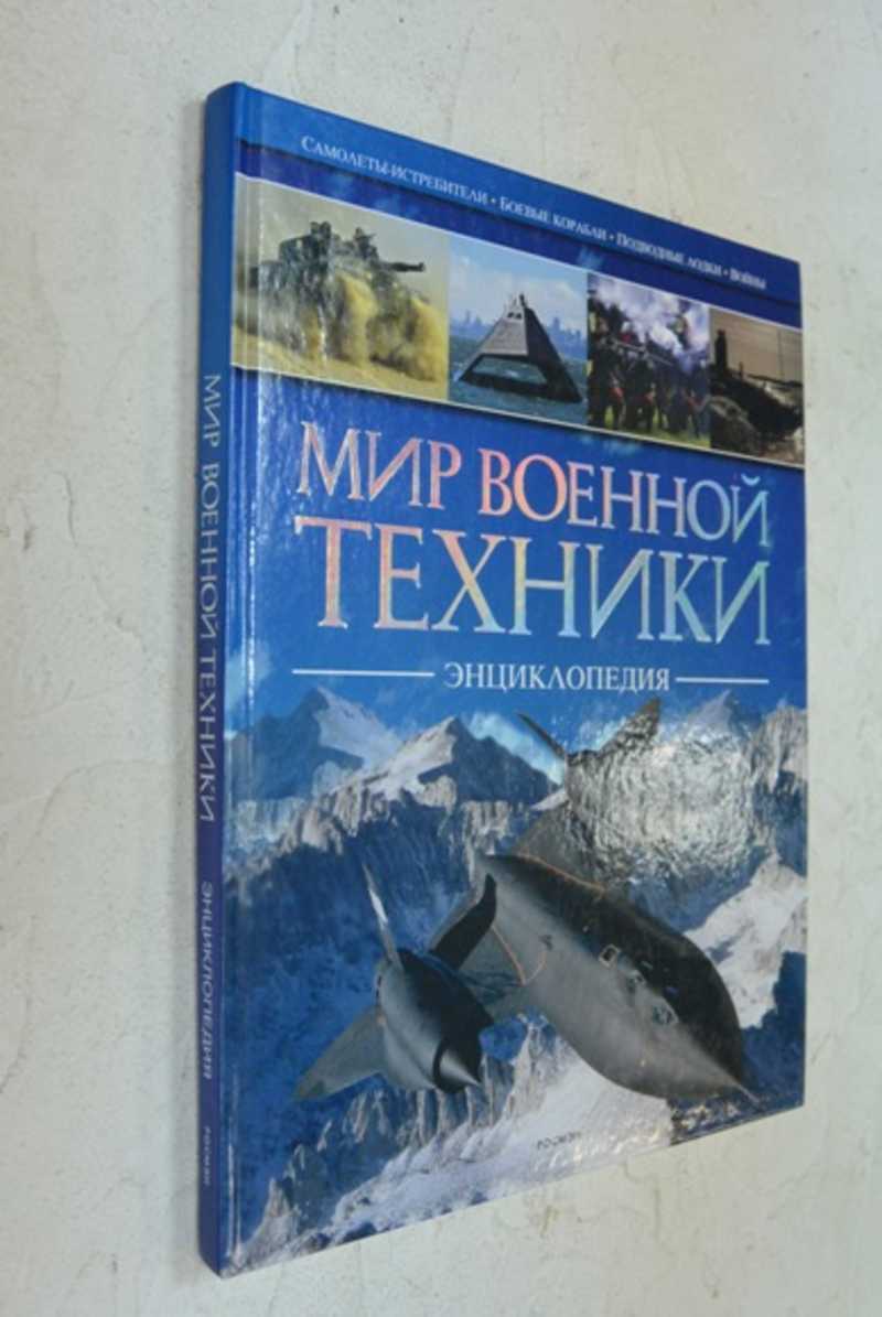 Мир военной техники