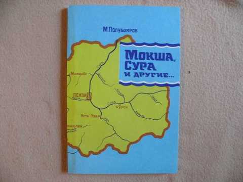 Река сура на карте. Река Мокша и Сура на карте Пензенской области. Сура и Мокша река на карте. Журнал Мокша. Мокша и Сура.