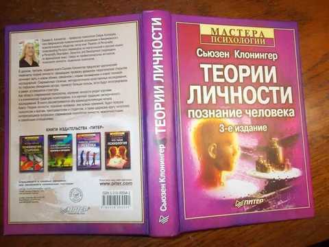 Мастера психологии питер. Мастера психологии книги. Книги по психологии издательства Питер. Психология личности Издательство Питер. Мастера психологии серия книг.