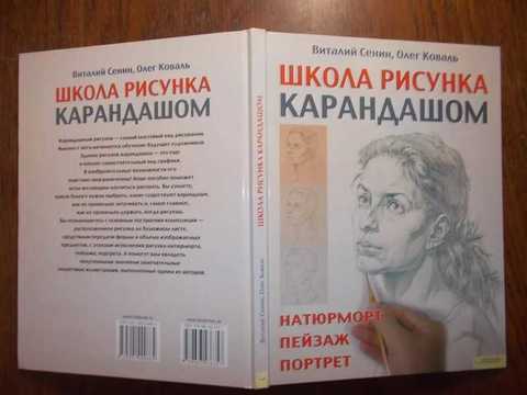 Школа рисунка карандашом в сенин о коваль