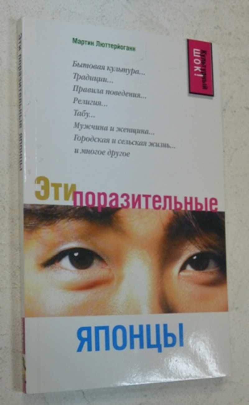 Эти поразительные японцы