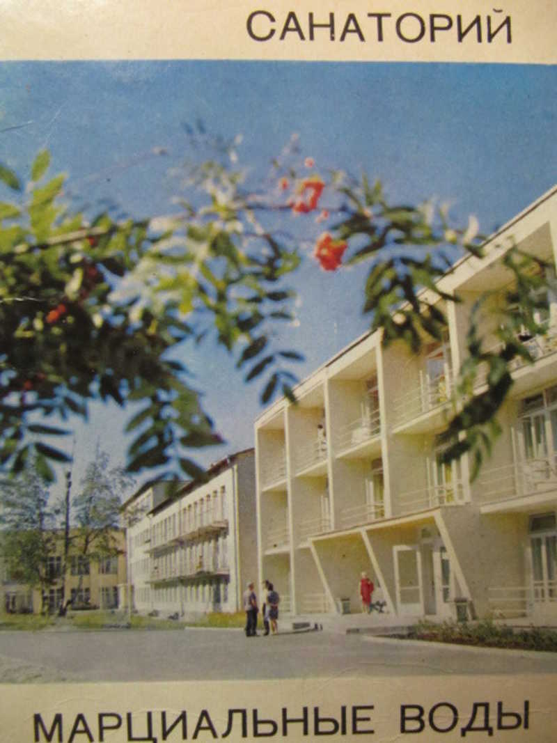 Санаторий