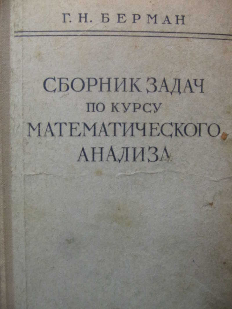 Сборник задач по курсу математического анализа