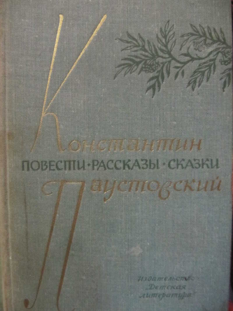 Повести. Рассказы. Сказки