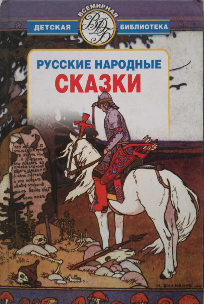 Издательство год издания. Сказки далеких островов. Русские народные сказки Издательство Астрель 2007. Астрель русские народные сказки 1996. Русские народные сказки Издательство Астрель 2003 год.