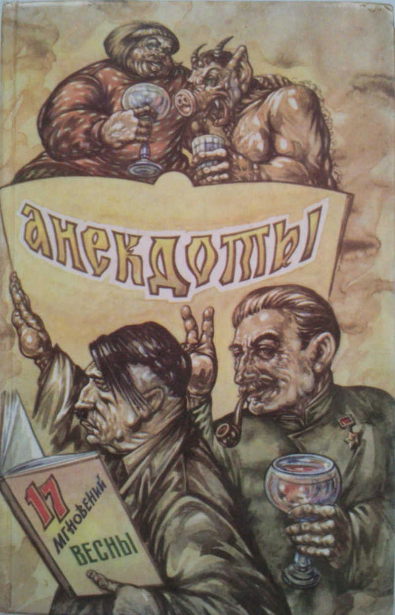 Рога и копыта