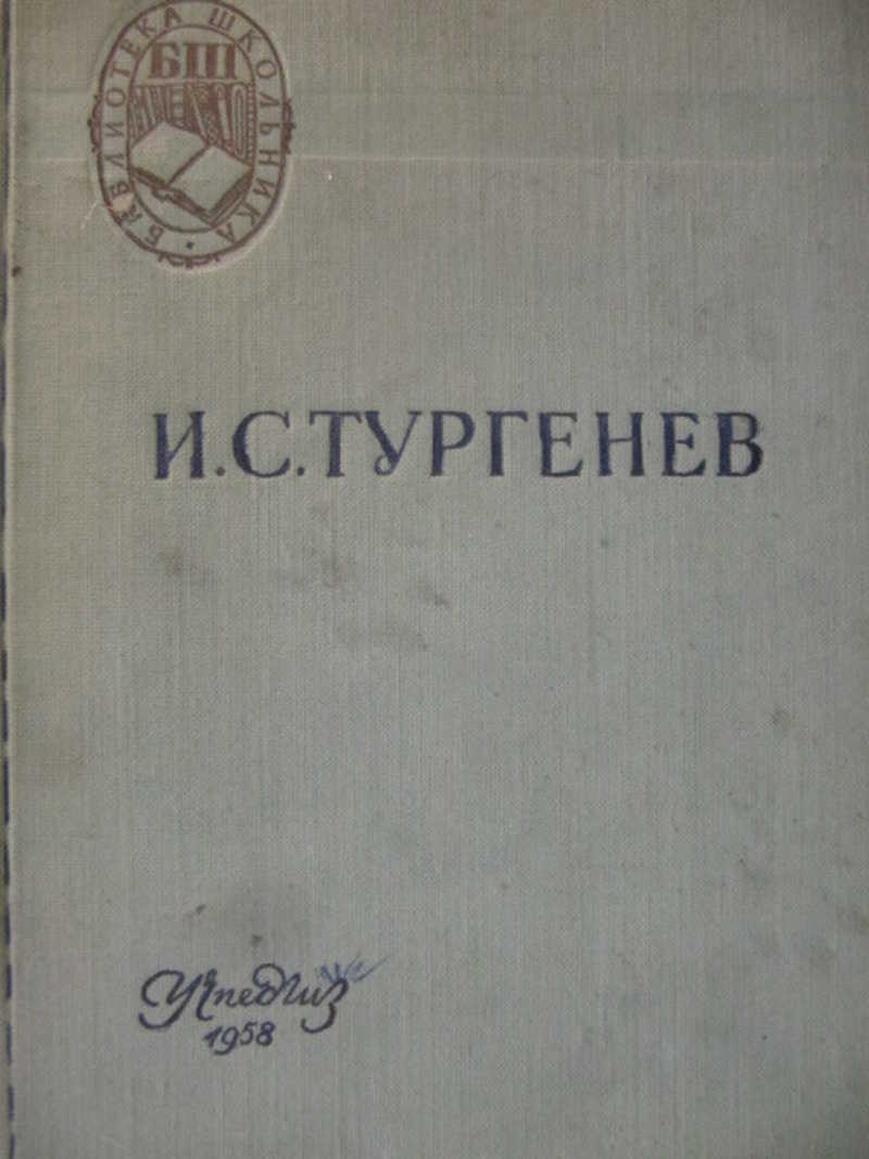Отцы и дети
