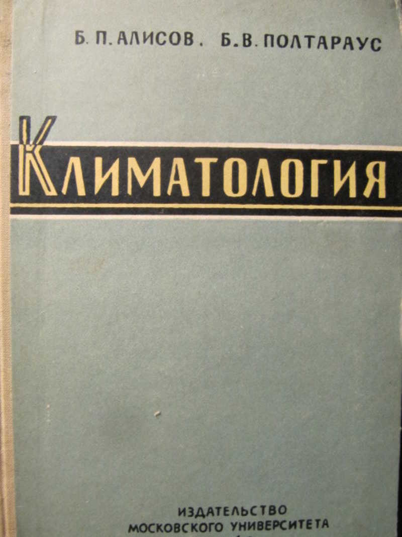 Климатология