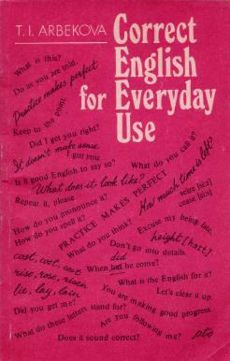 Correct book. Арбекова английский без ошибок. Speak accurate English - Арбекова т.и.. English for everyday. Арбекова грамматика.