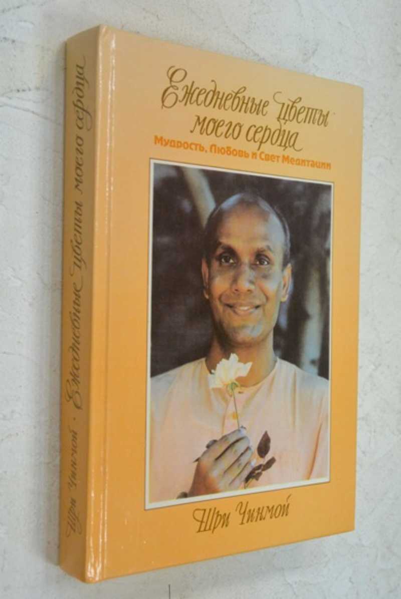 Ежедневные цветы моего сердца