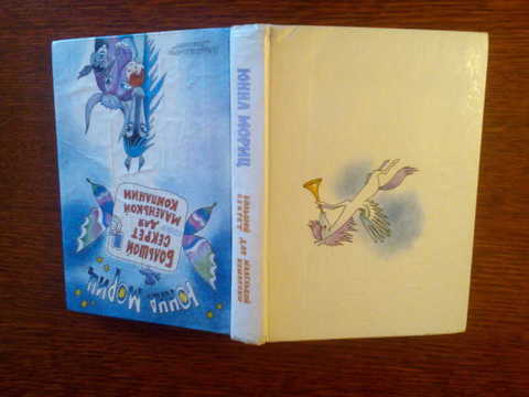 марион котийяр маленькие секреты большой компании. большие секреты маленькой компании отзывы. маленькие секреты большой компании 2019. большой секрет для маленькой компании текст. юнна мориц книга большой секрет для маленькой компании.