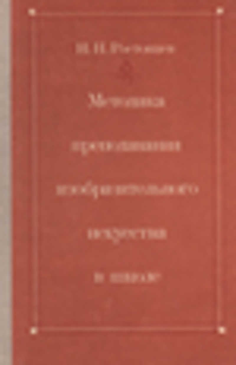 Преподавание изобразительного искусства в школе. Ростовцев н н методика преподавания изобразительного искусства. Ростовцев методика преподавания изобразительного искусства в школе. Методика преподавания изо в школах. Книги о методики преподавания изо.