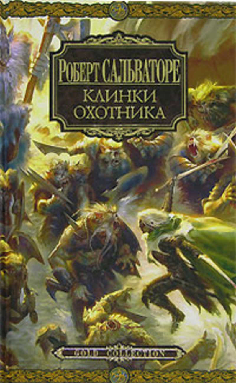 Темный Эльф Книга Купить