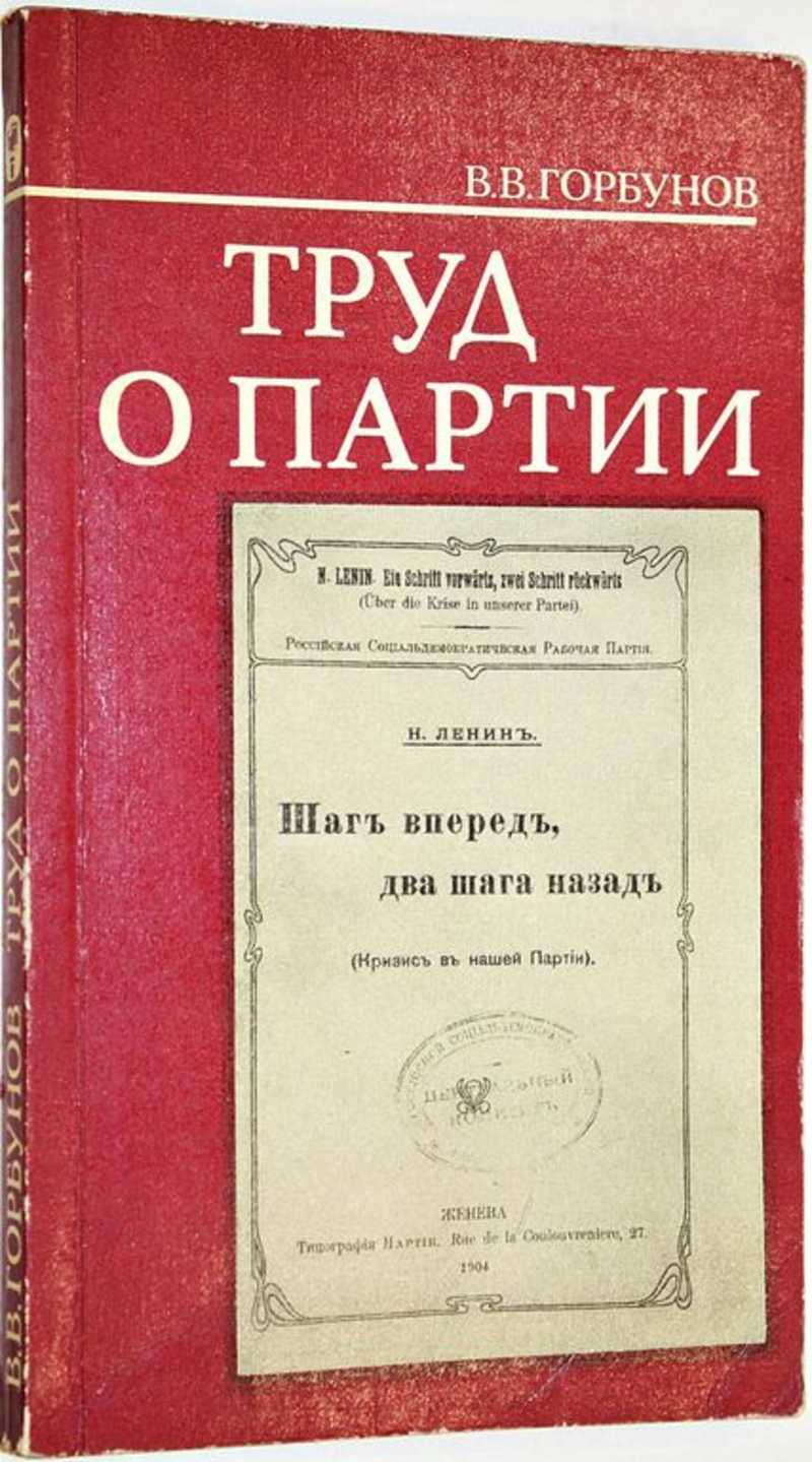 Книги партия