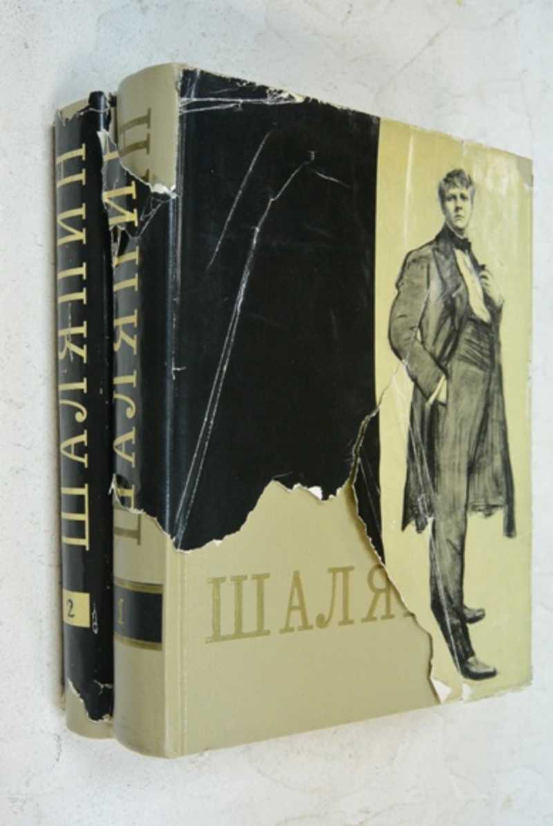 Федор Иванович Шаляпин. Сборник в 2-х томах