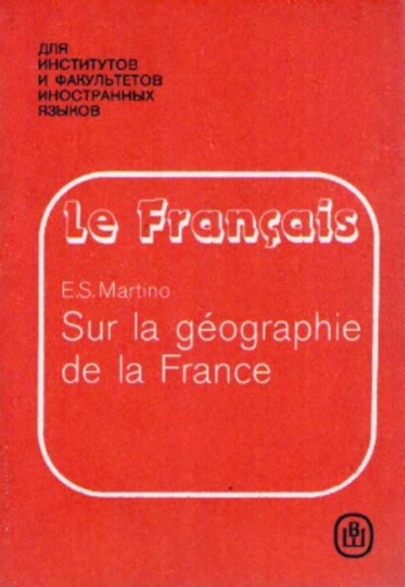 Sur La geographie de la France. Хрестоматия по географии Франции