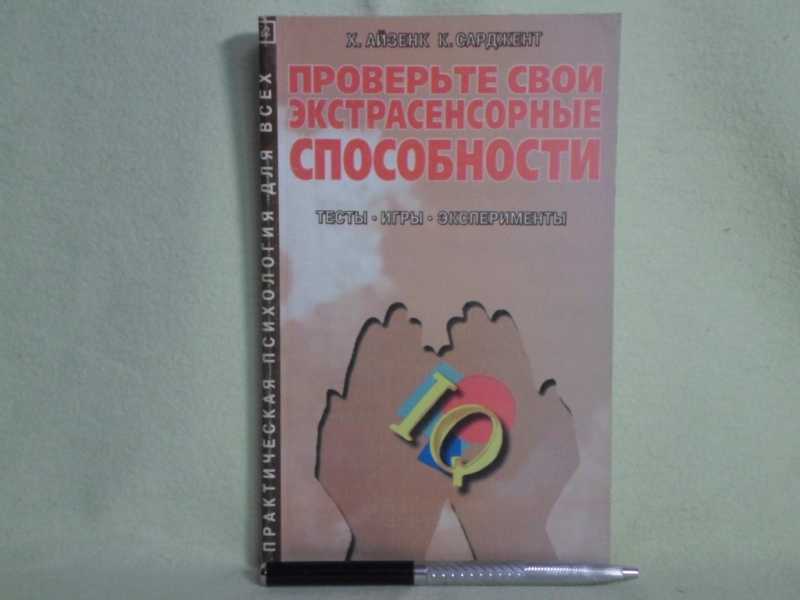 Тест на экстрасенсорные способности. Экстрасенсорные способности. Проверить свои экстрасенсорные способности. Тест на интуицию и экстрасенсорные способности. Тест на проверку экстрасенсорных способностей.