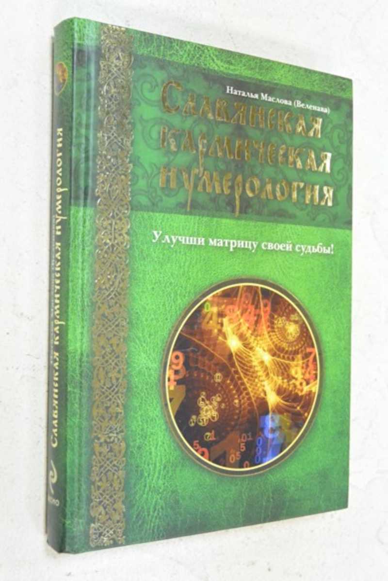 Кармический Код Судьбы Книга Купить
