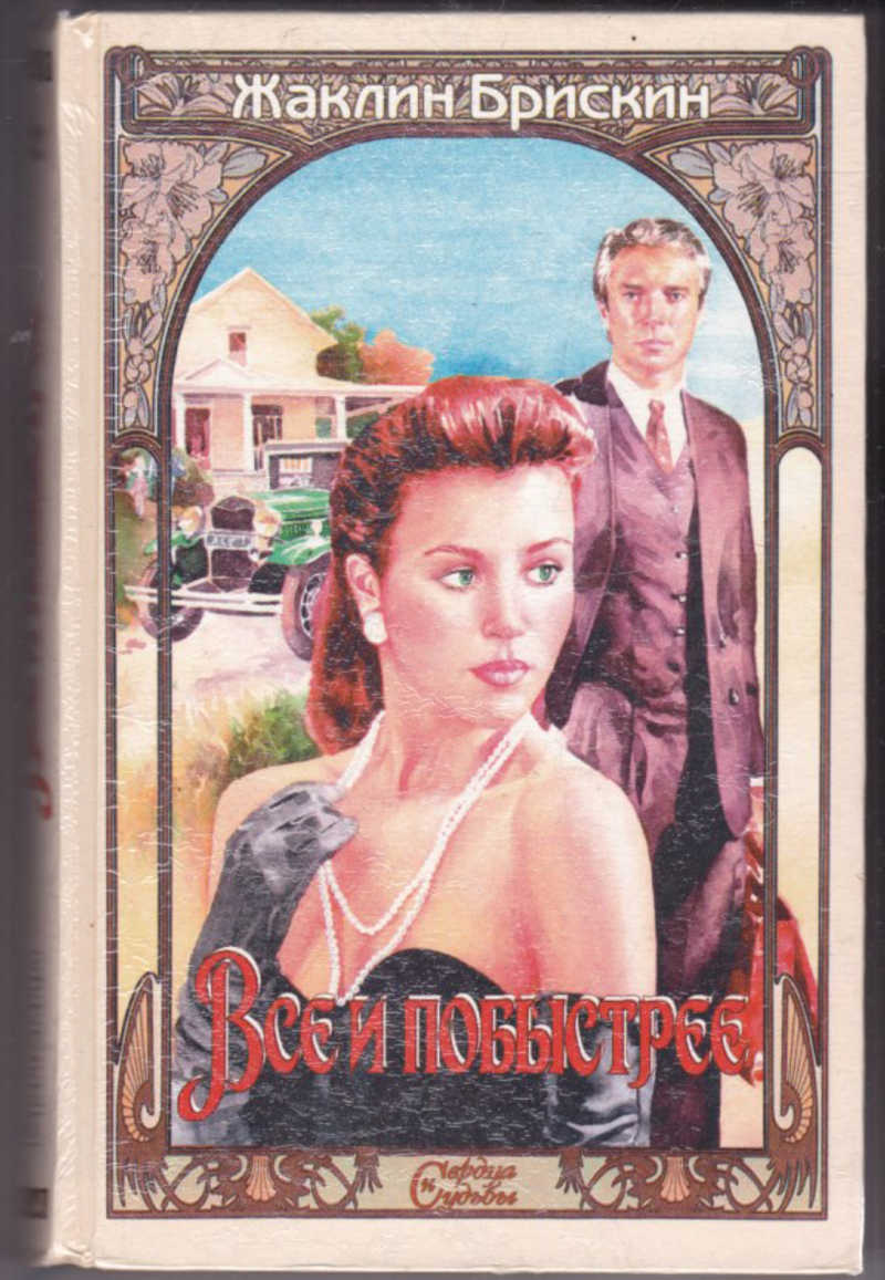 Сесилия ахерн книги. Книга все и побыстрее. Книга все и побыстрее. Книга все и побыстрее. Книга все и побыстрее.