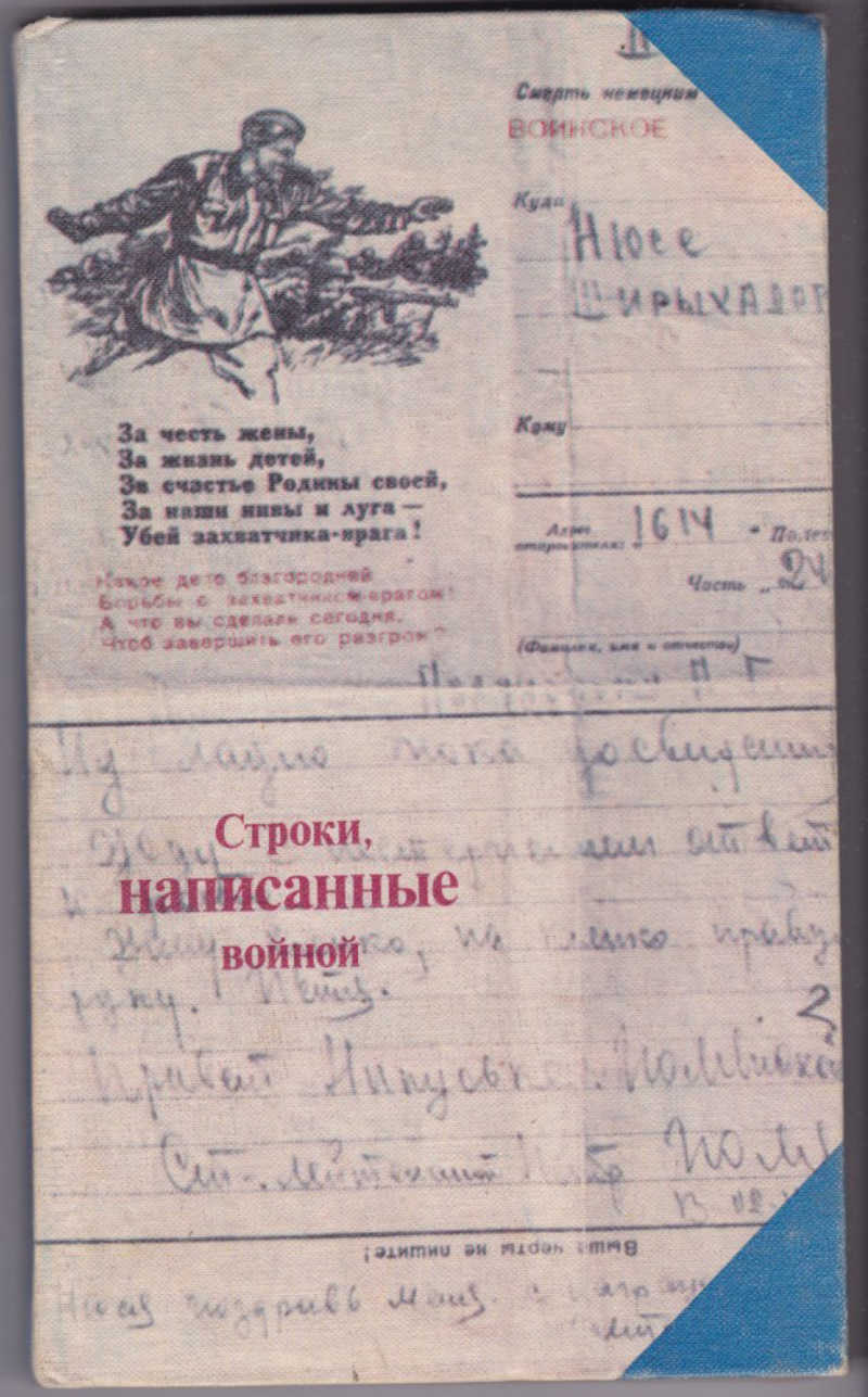 Строки написанные для меня. Строки написанные войной книга.