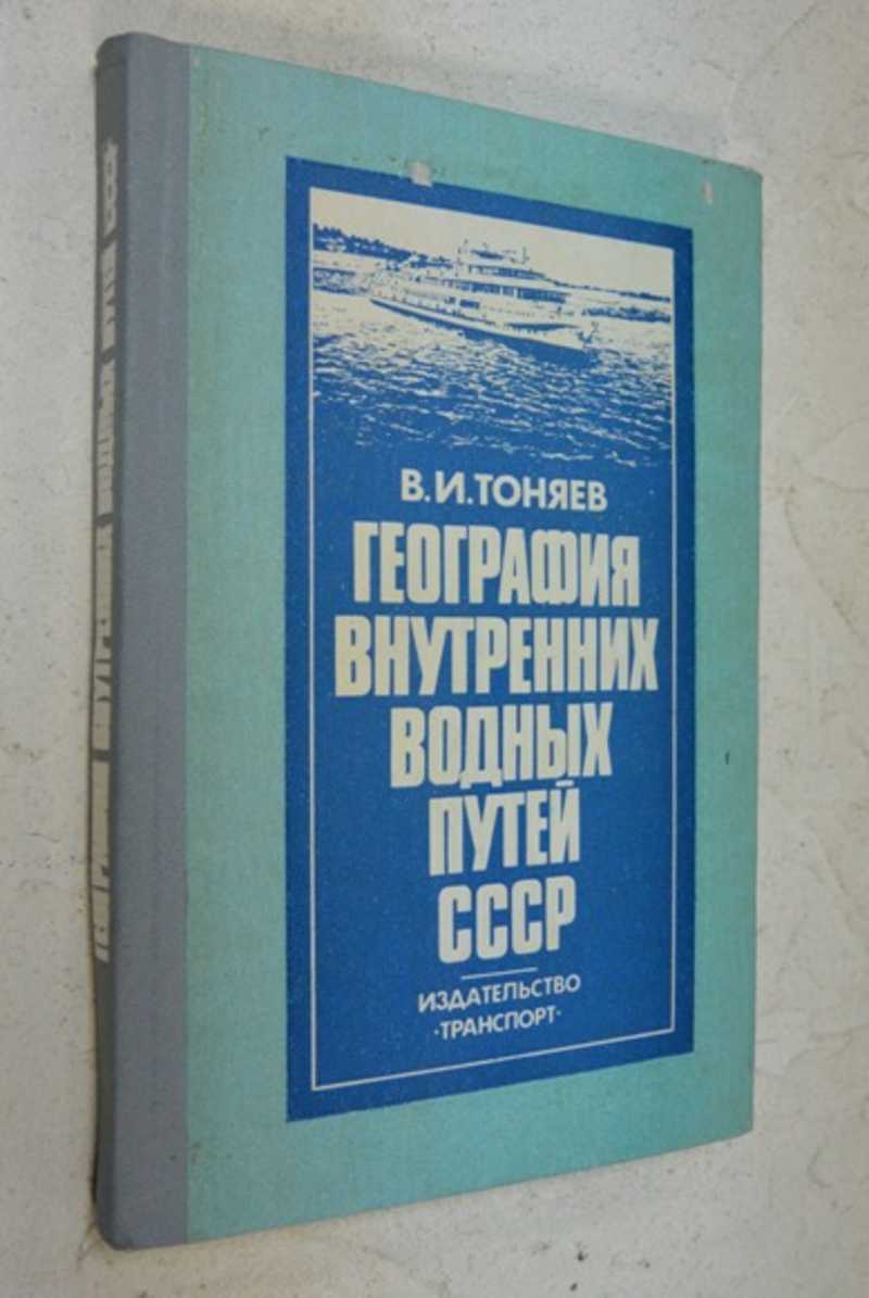 География внутренних водных путей СССР