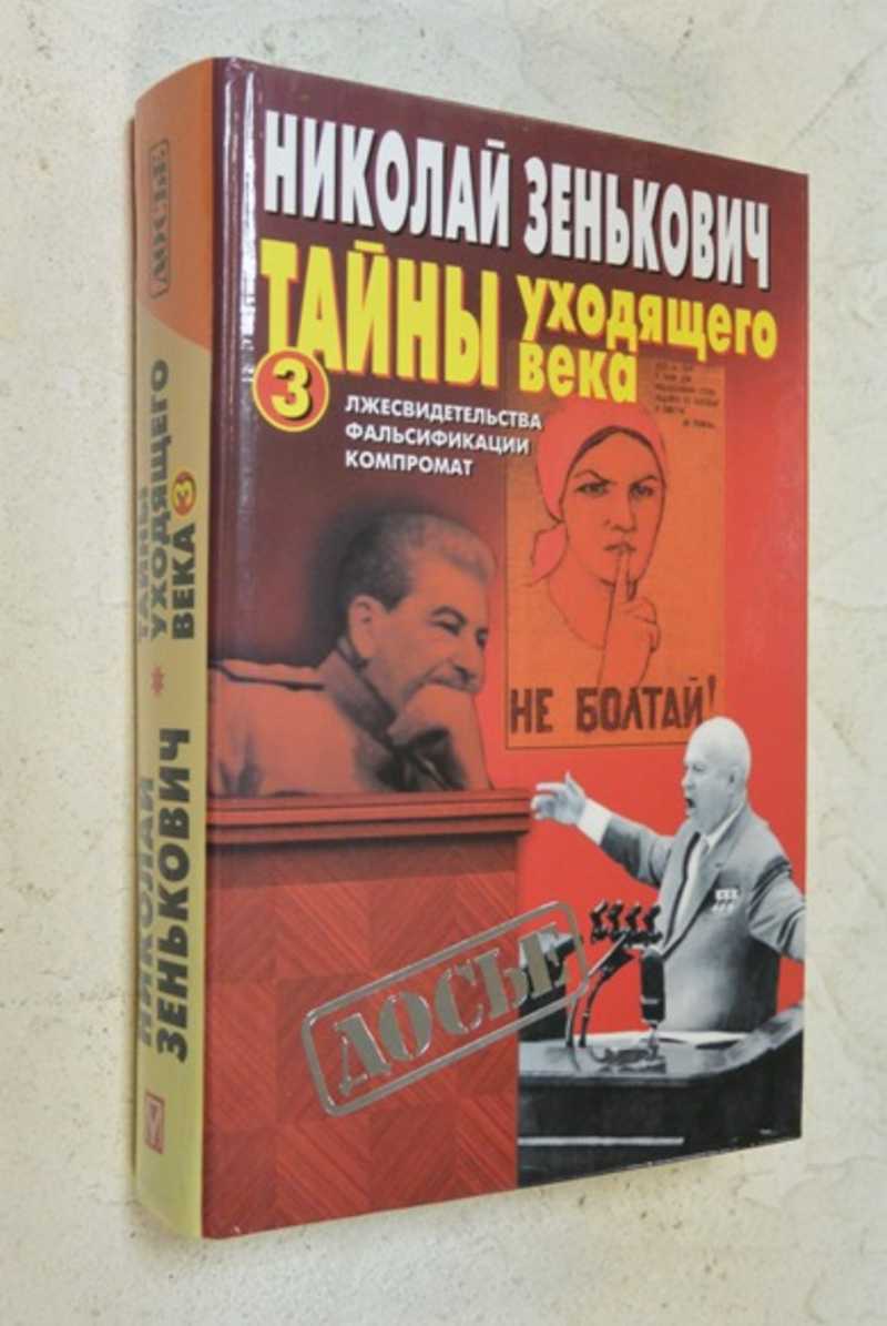 Тайны уходящего века-3