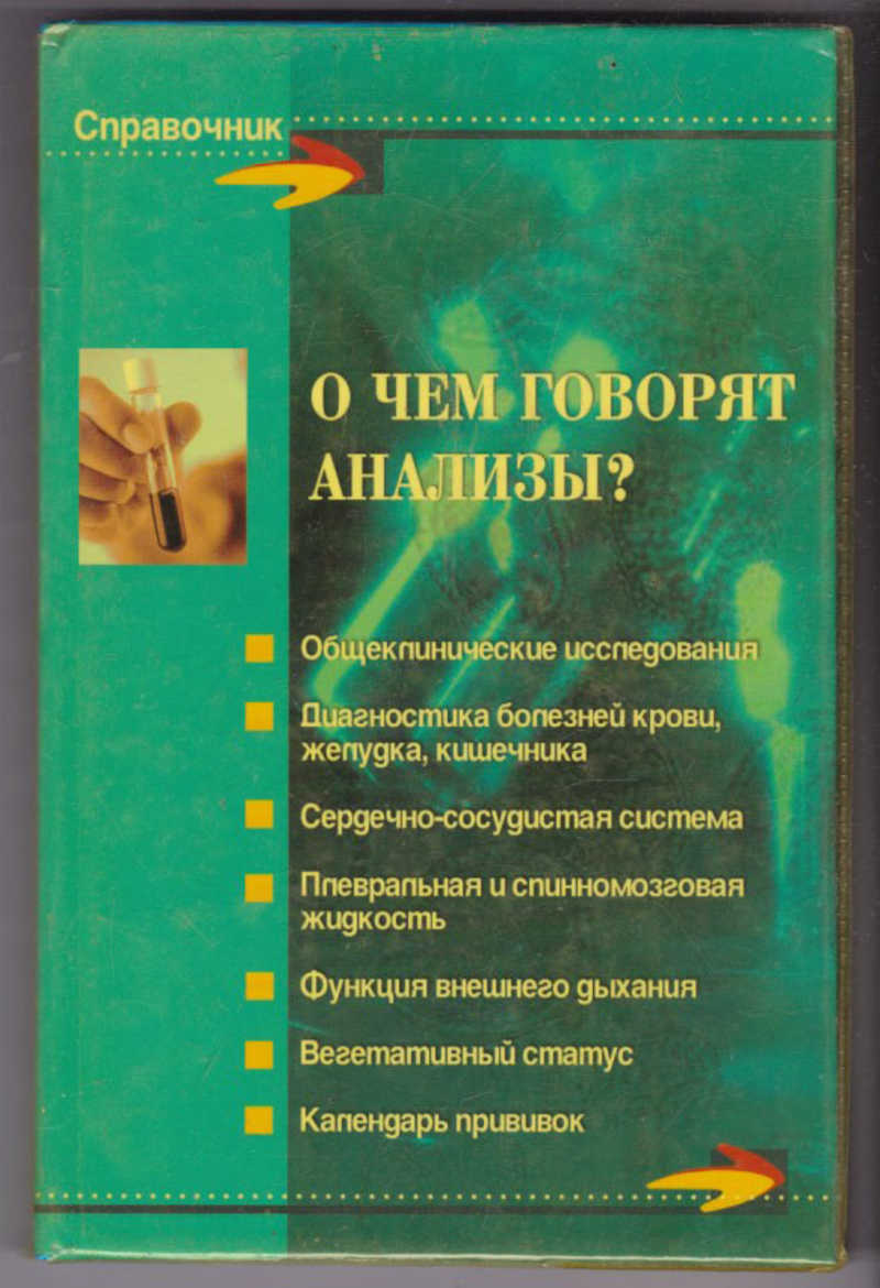 Анализы Книга Купить