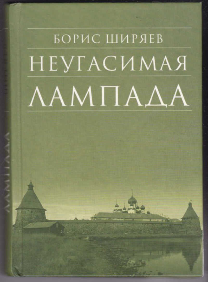 Борис Ширяев Книги Купить