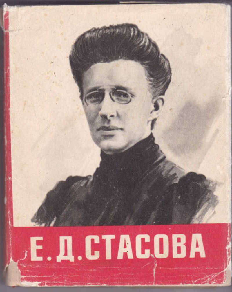 Г е. Елена Дмитриевна Стасова. Елена Дмитриевна Стасова про ИНТЕРДОМ. Елена Стасова в старости. Елена Стасова Википедия.