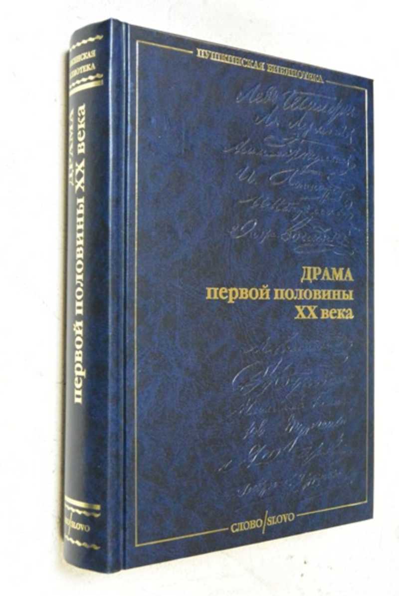 Драма первой половины ХХ века