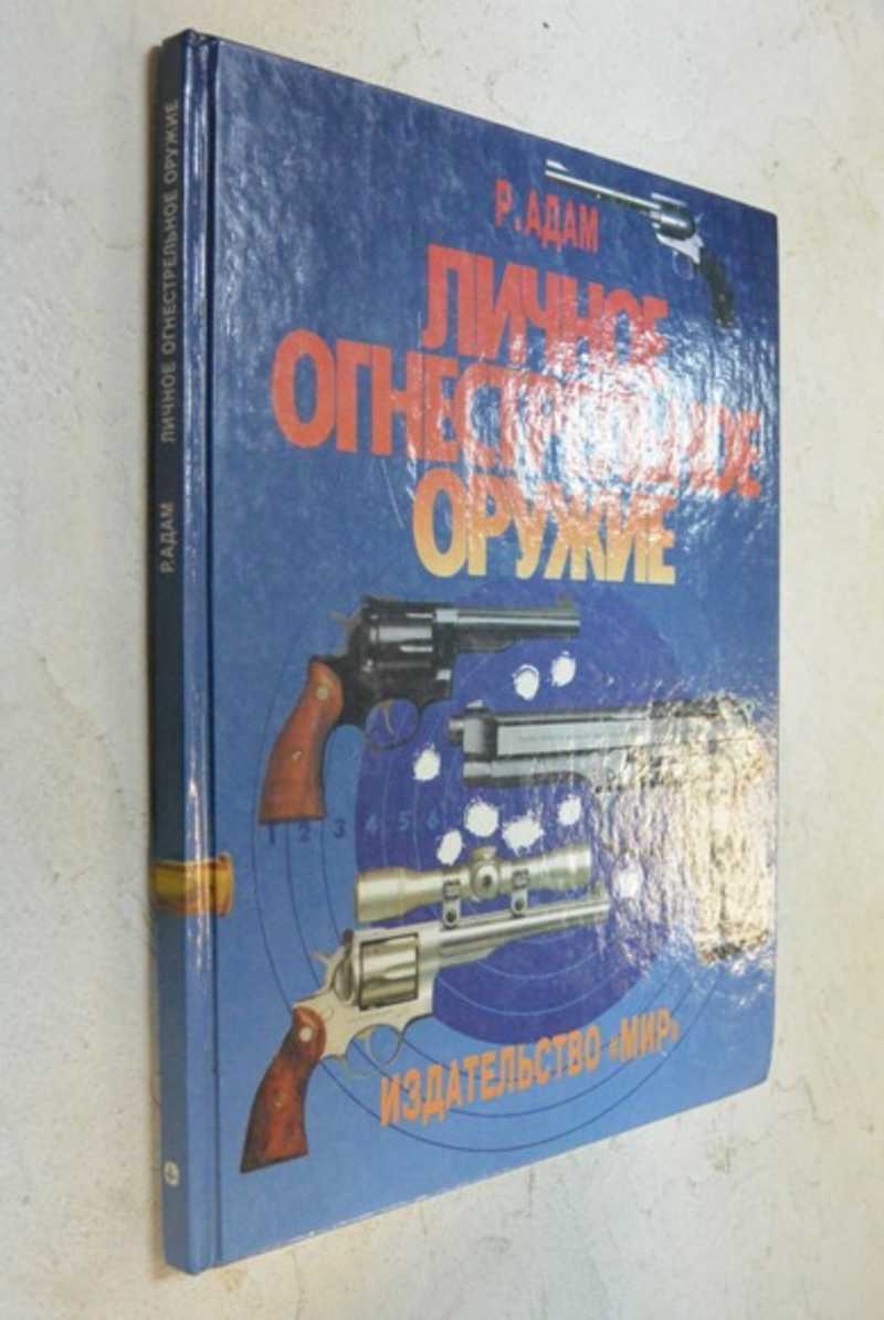 Личное огнестрельное оружие