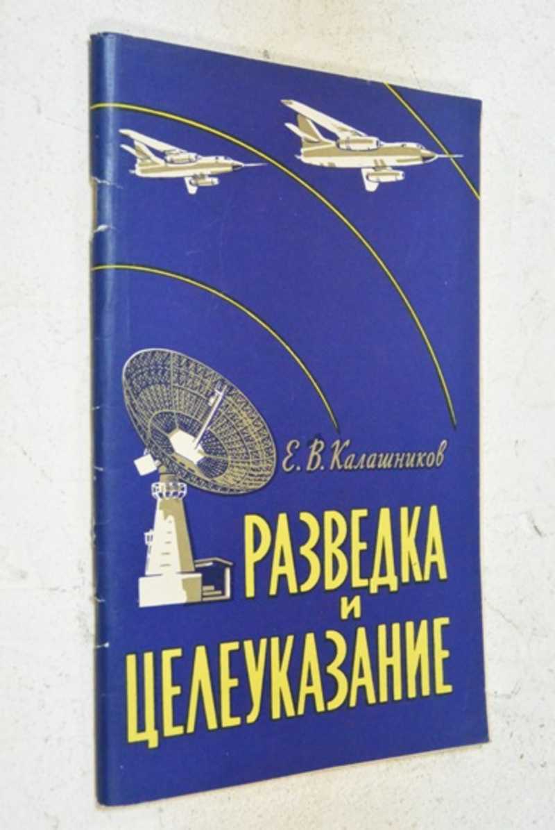 Разведка и целеуказание