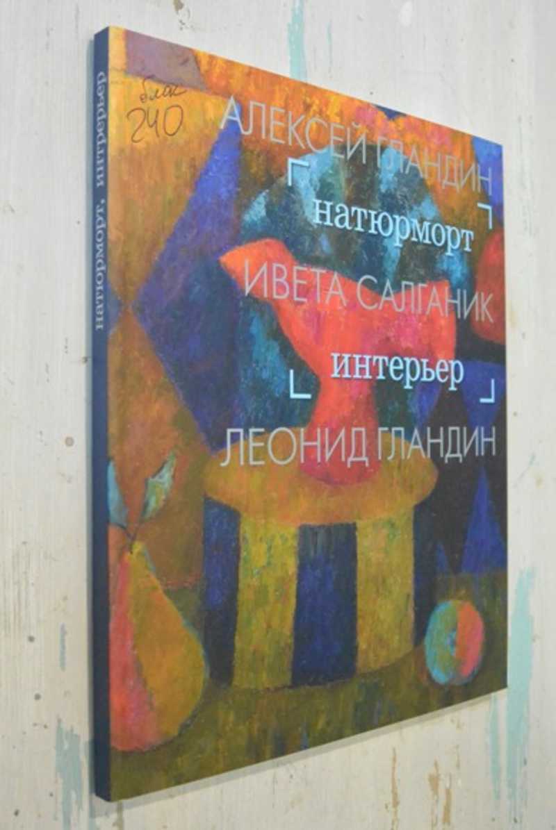 Натюрморт. Интерьер