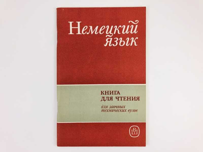 Учебник Немецкого Фото
