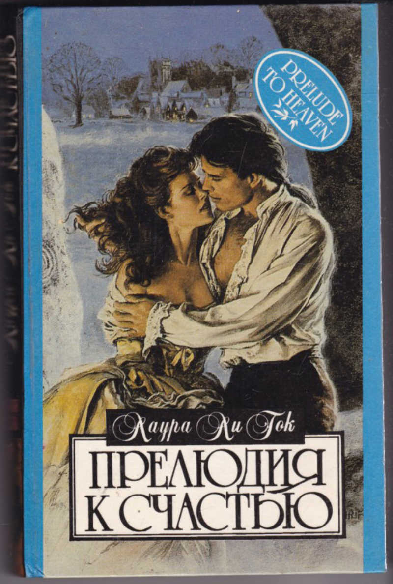 книга прелюдия. дебюсси прелюдии для фортепиано 1 тетрадь. лирические тетради грига. книга шапиро бумага.