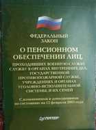 Проект закона о пенсионном обеспечении военнослужащих