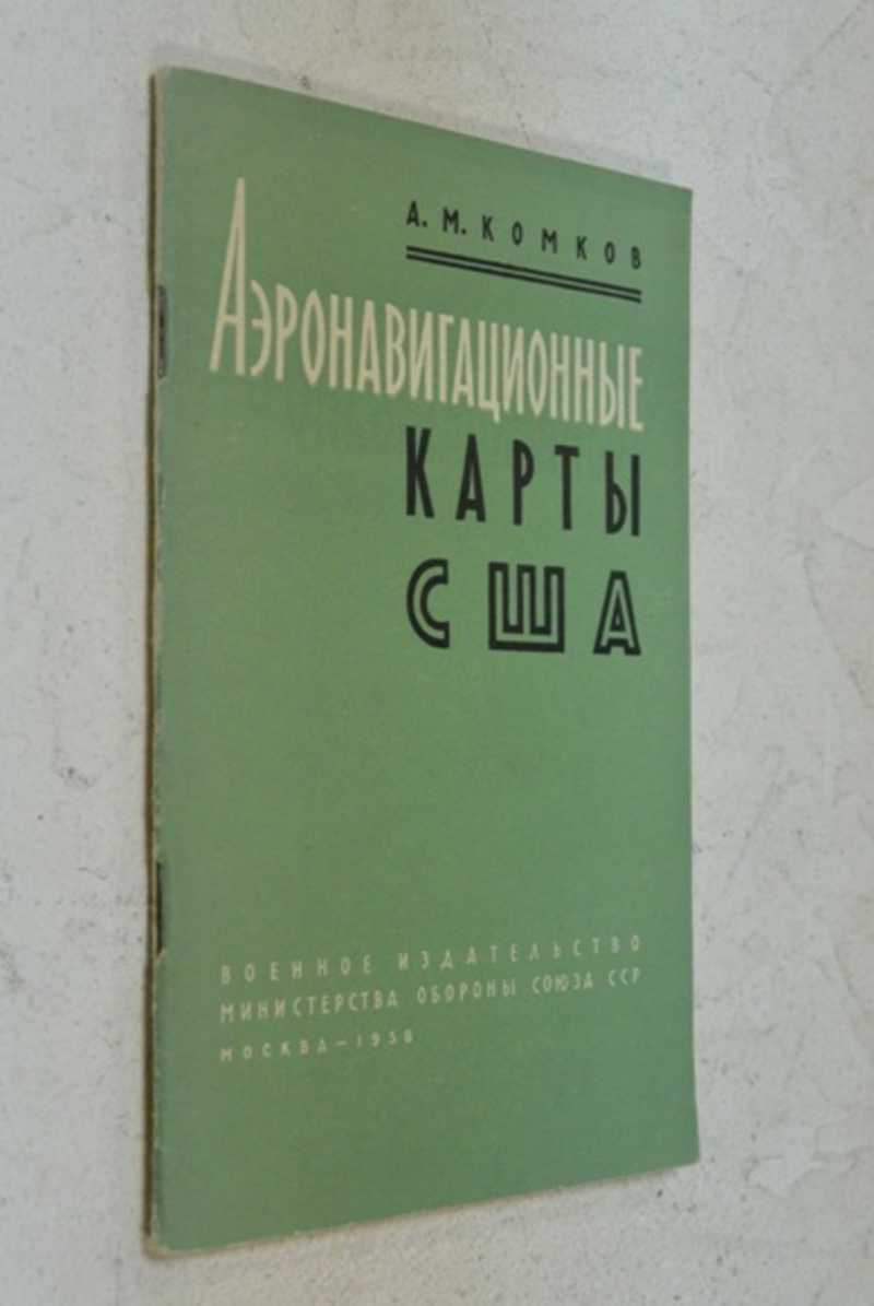 Аэронавигационные карты США