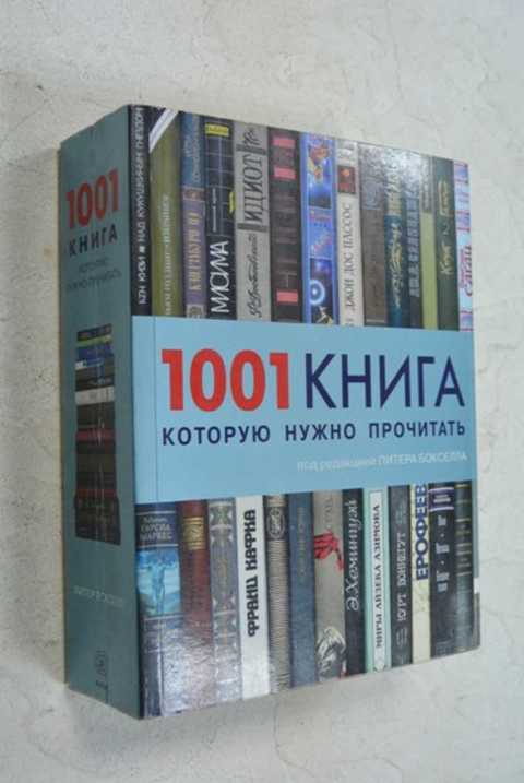 1001 Альбом Который Нужно Услышать Купить Книгу