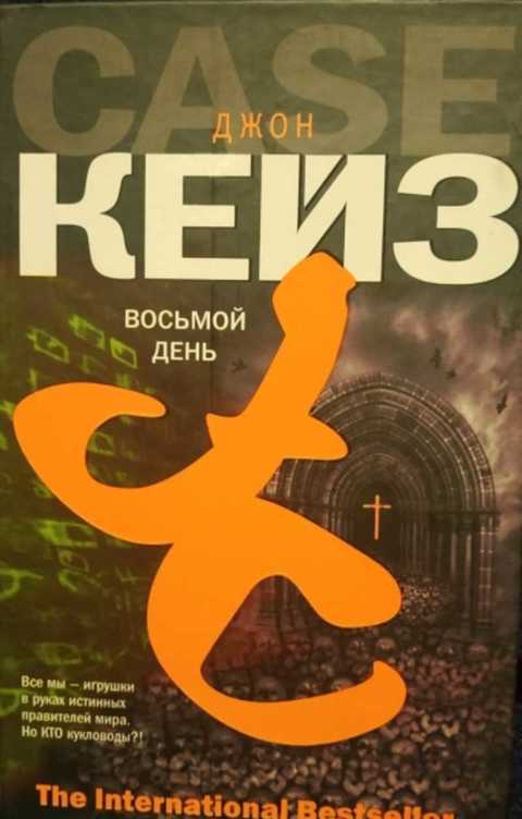 Два в одном 8 читать. Восьмой день. Восьмой день 1979. 8 Дней. 8 День календарь.