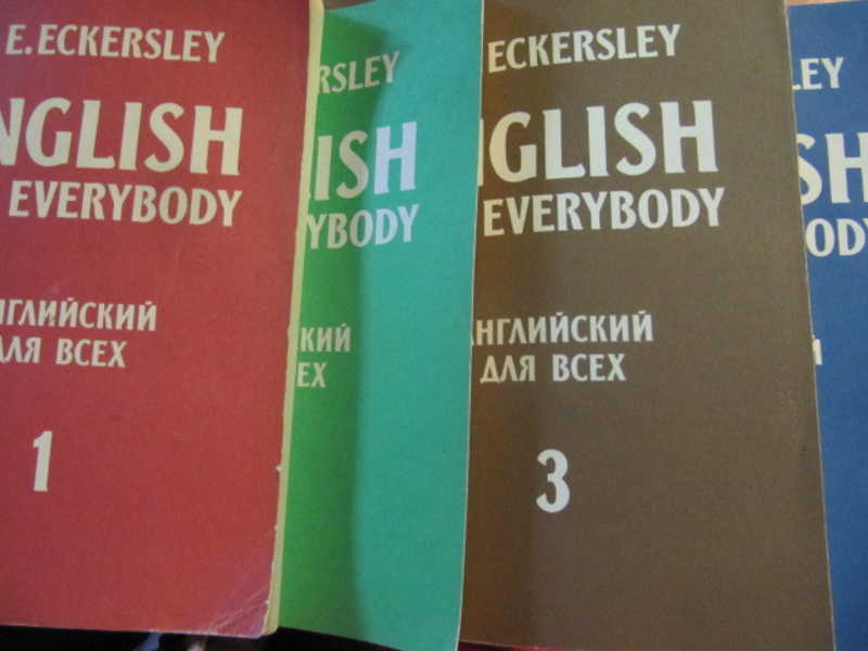 Английский для всех. В 4 книгах