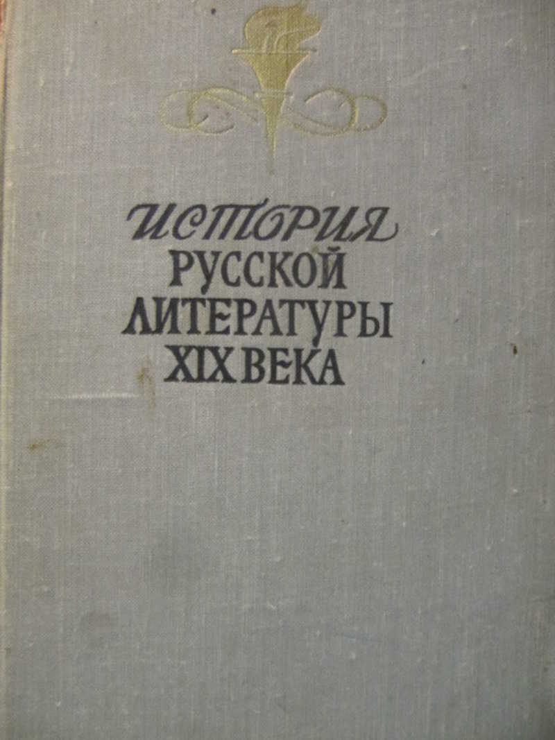 Любимые страницы литературы xix века. Книга 22 века.