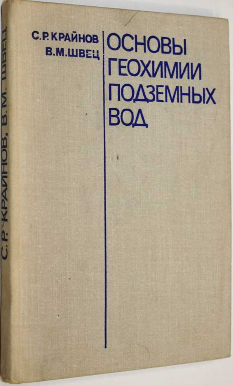 Крайнов книга