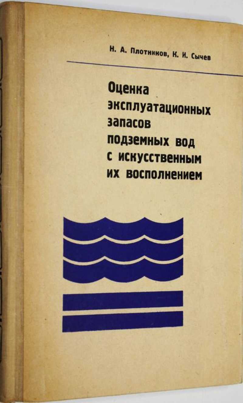 План подсчета запасов подземных вод