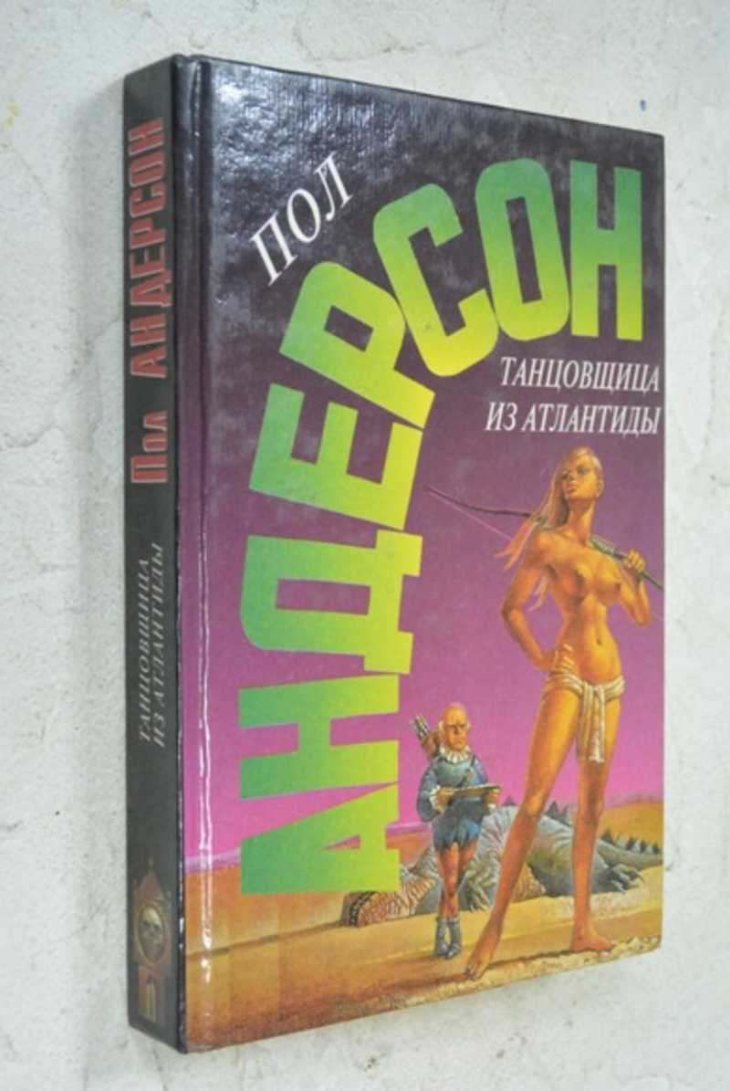 Том 7. Танщовщица из Атлантиды