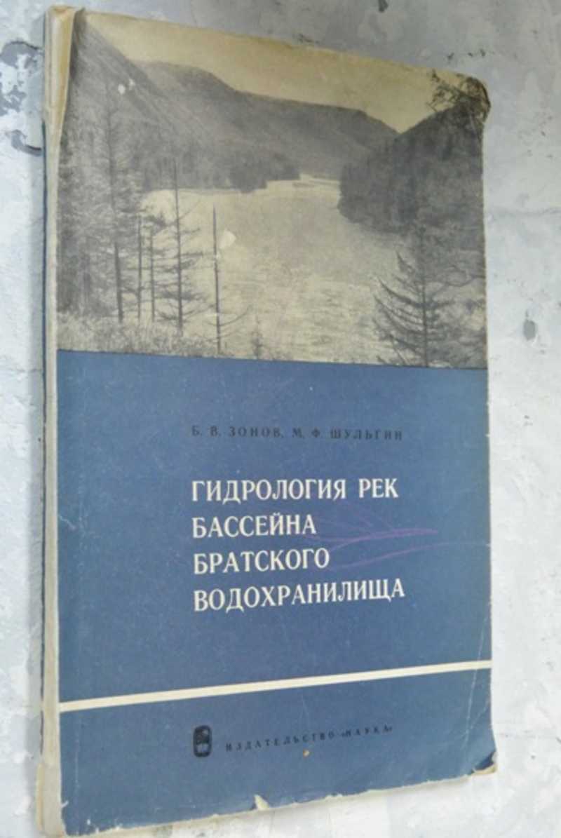 Гидрология рек бассейна братского водохранилища