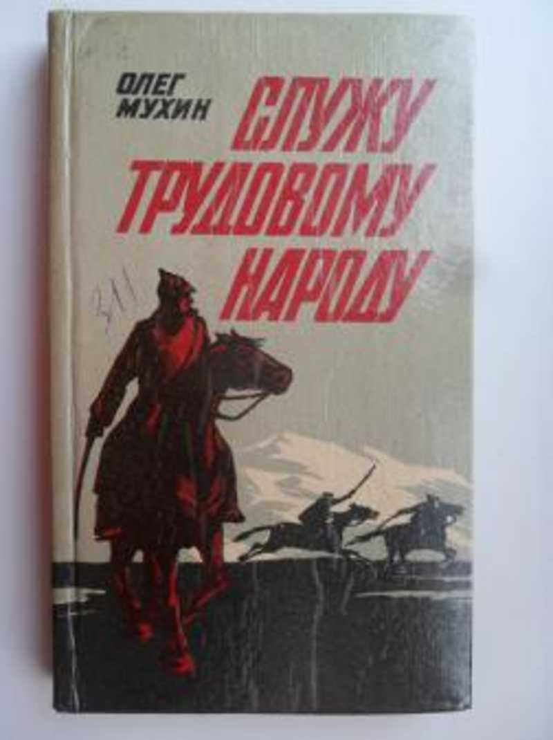 Служу трудовому народу картинка