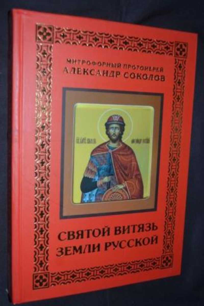 Александр Соколов Книги Купить