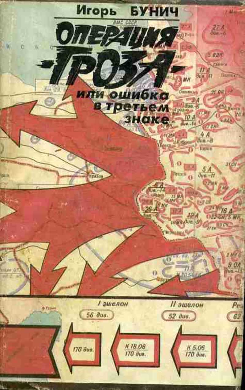 План гроза 1941 кратко