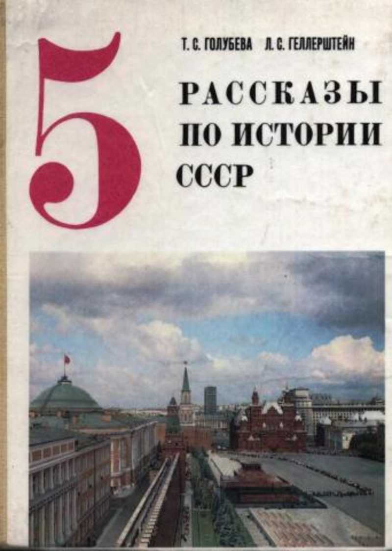 5 класс какая история. 