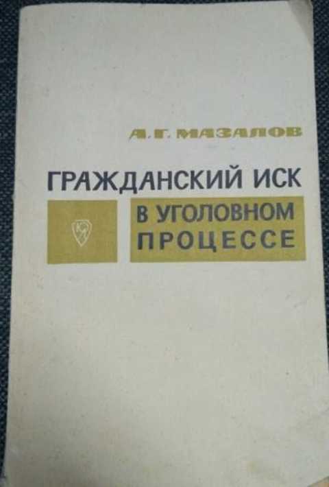 Презентация на тему гражданский иск в уголовном процессе